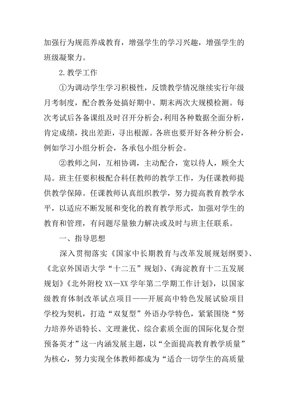 高中年级组工作计划.docx_第3页