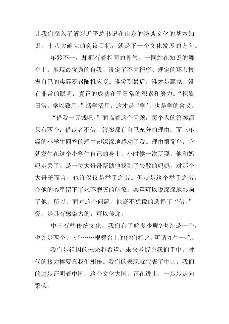 齐鲁网国学小名士观后感.docx_第5页