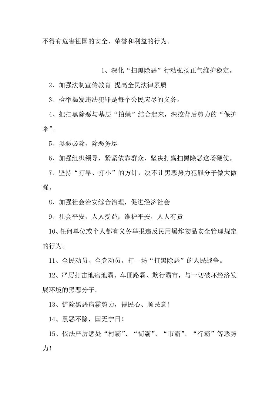 2018年首个全民国家安全教育日宣传标语_第4页