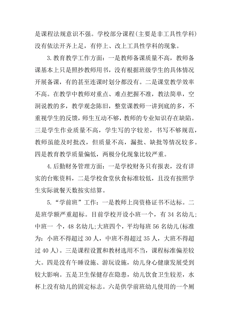 责令限期整改通知书.docx_第2页