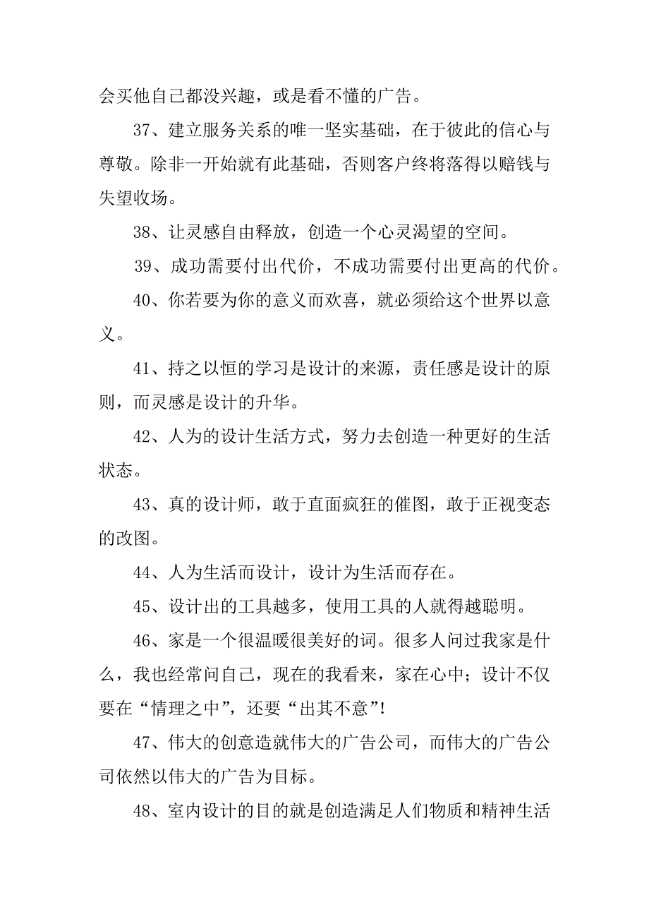 设计师激励自己的话.docx_第4页