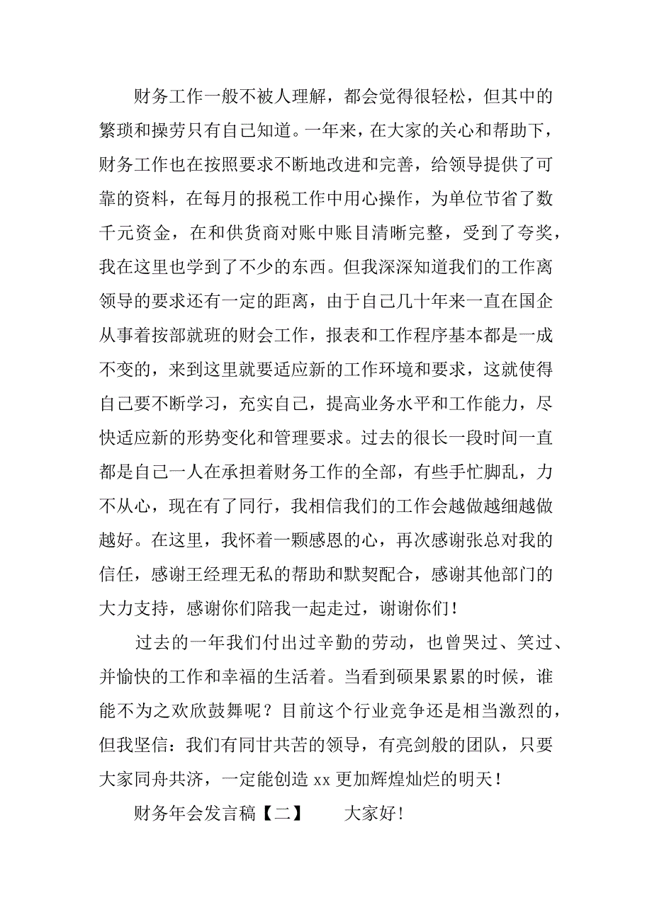 财务年会发言稿.docx_第2页