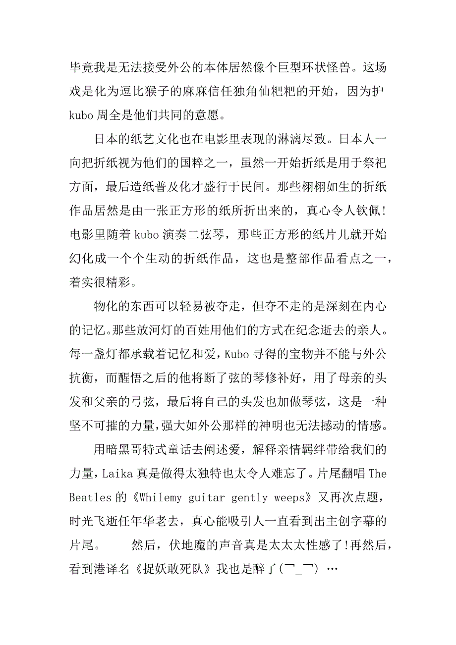 魔弦传说观后感作文.docx_第2页