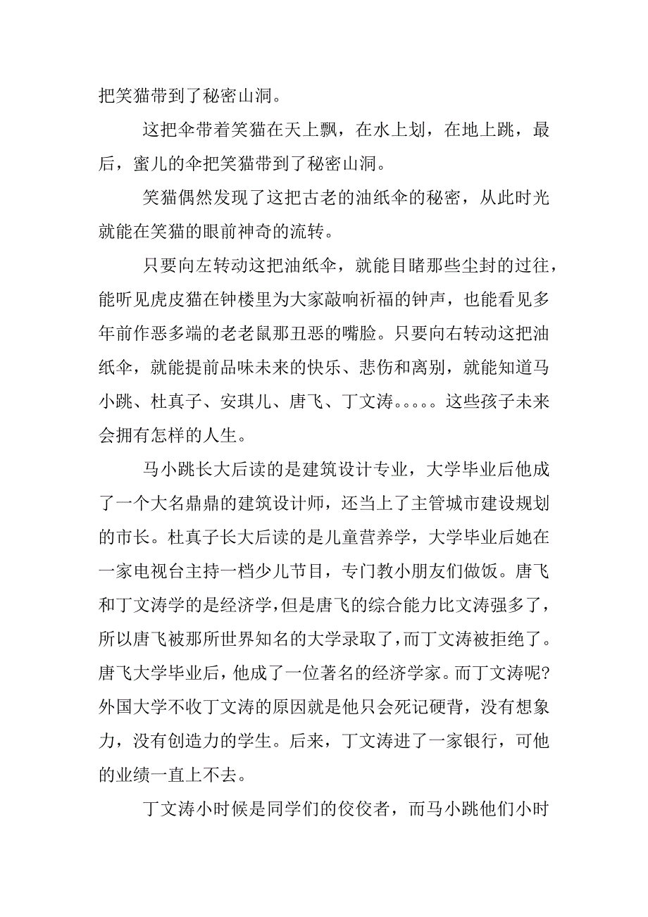 转动时光的伞读后感600字.docx_第4页