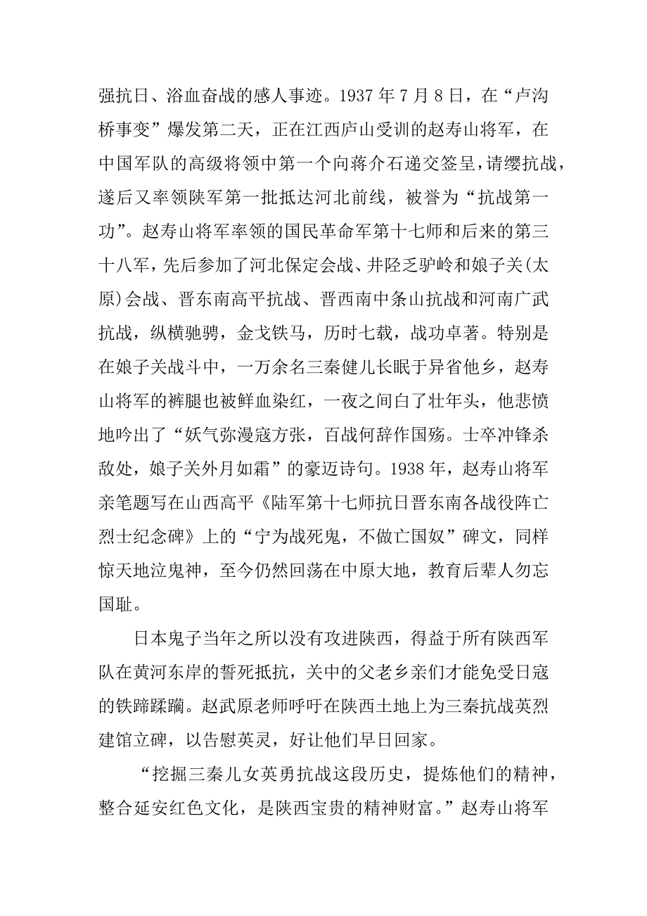 铭记历史圆梦中华征文：珍视和平圆梦中华.docx_第2页