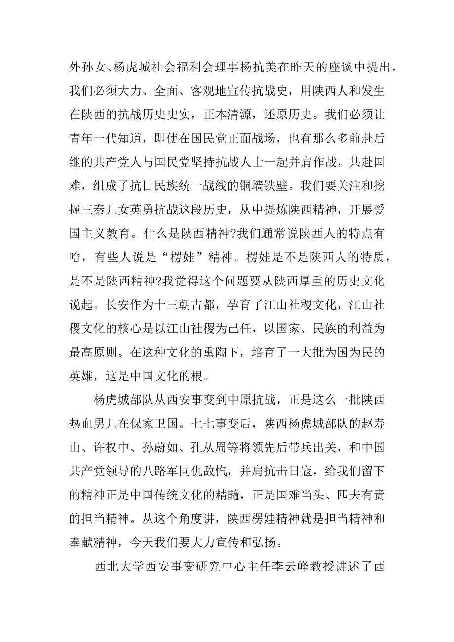 铭记历史圆梦中华征文：珍视和平圆梦中华.docx_第3页