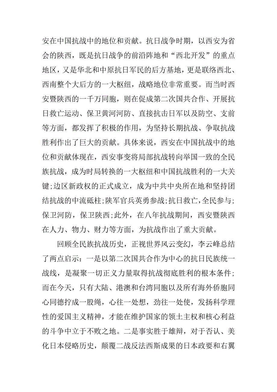 铭记历史圆梦中华征文：珍视和平圆梦中华.docx_第4页
