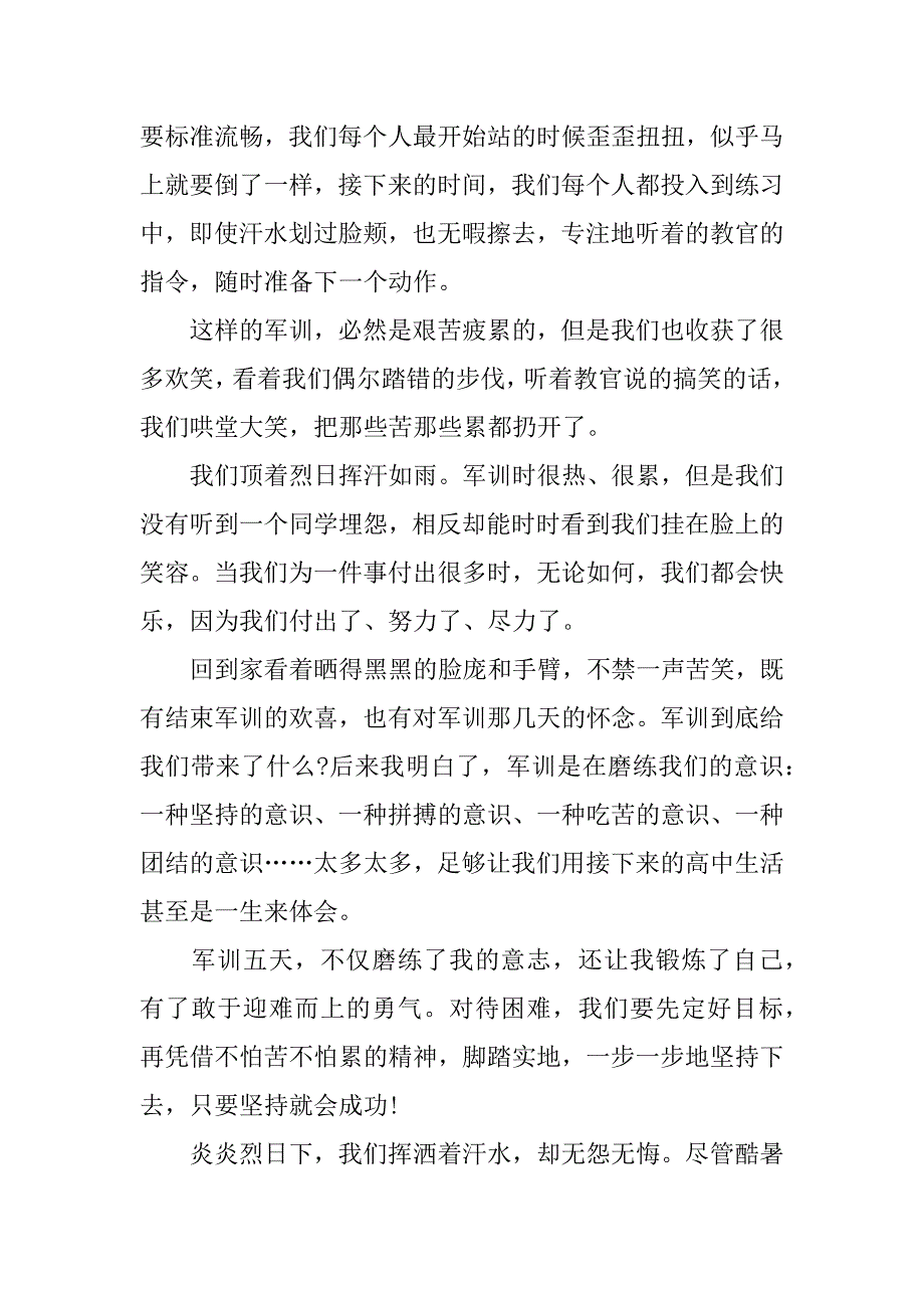 高中军训总结_1.docx_第3页