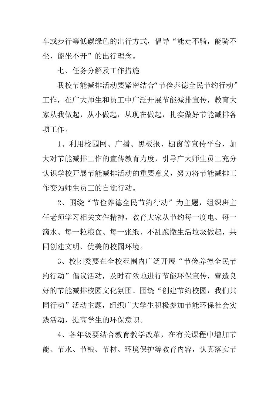 节能宣传周活动方案参考模板两篇.docx_第4页