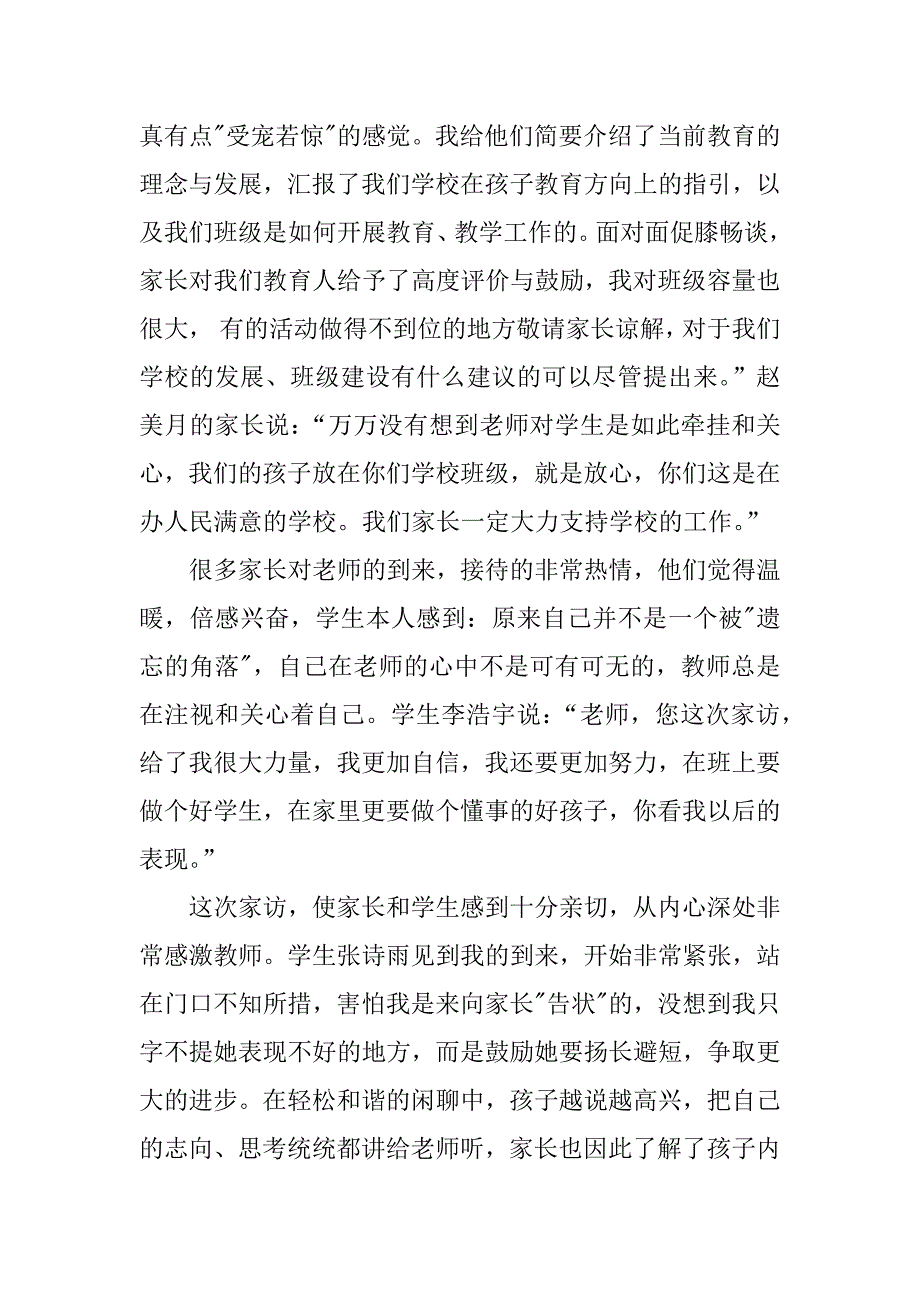 贫困学生家访心得体会.docx_第2页