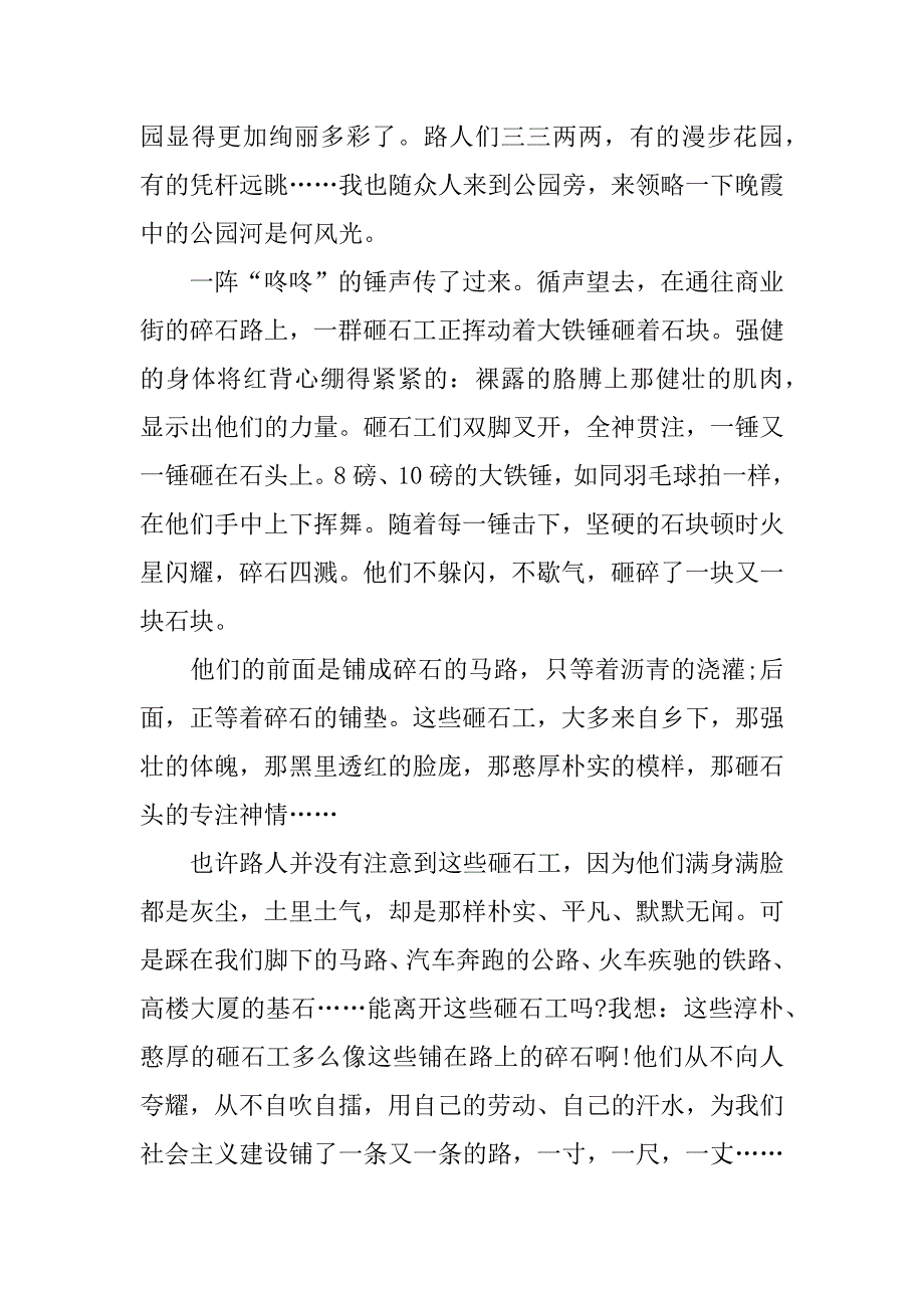 这样的人让我感动800.docx_第3页