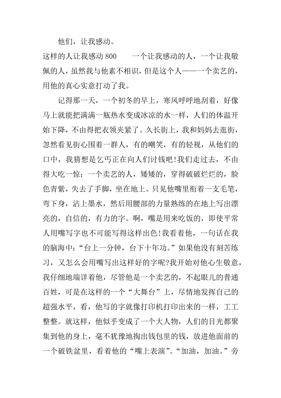 这样的人让我感动800.docx_第4页