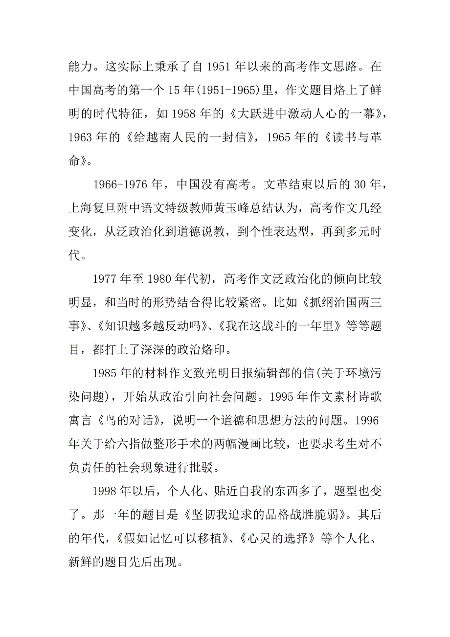 高考语文作文考题总结.docx_第2页