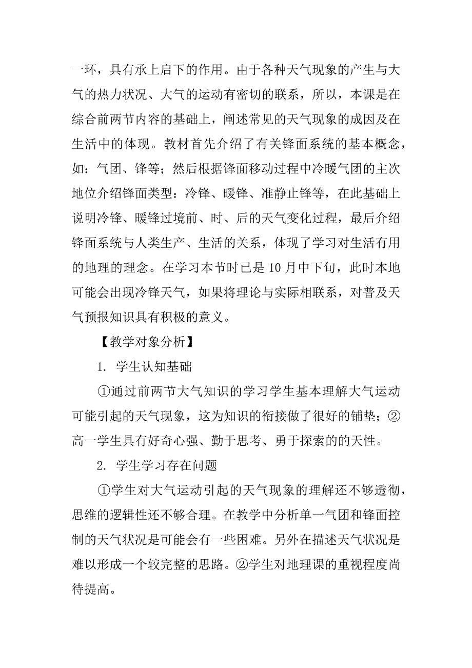 锋面系统教学设计.docx_第2页