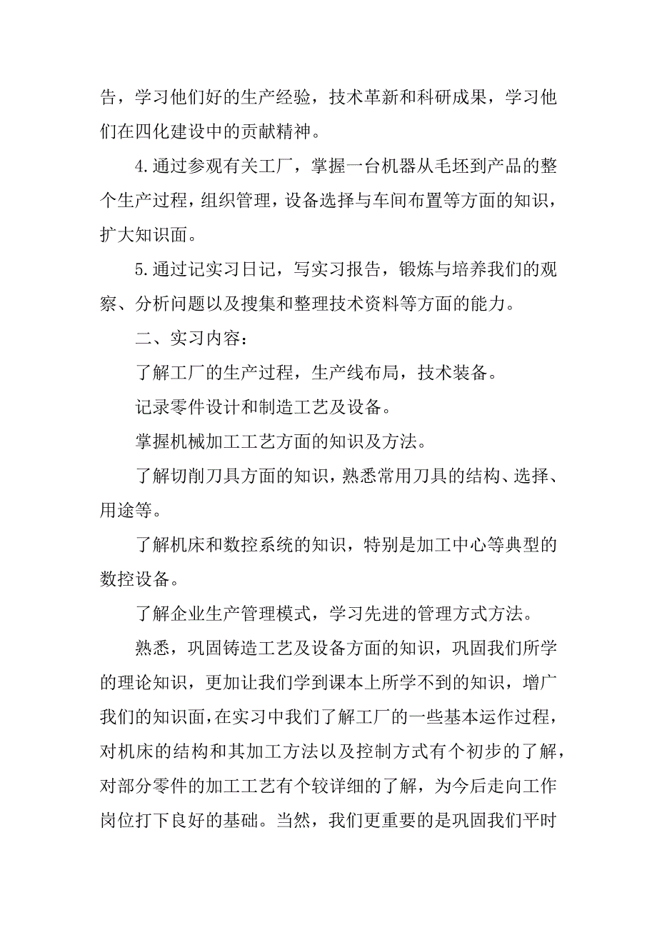 长安厂实习报告.docx_第2页