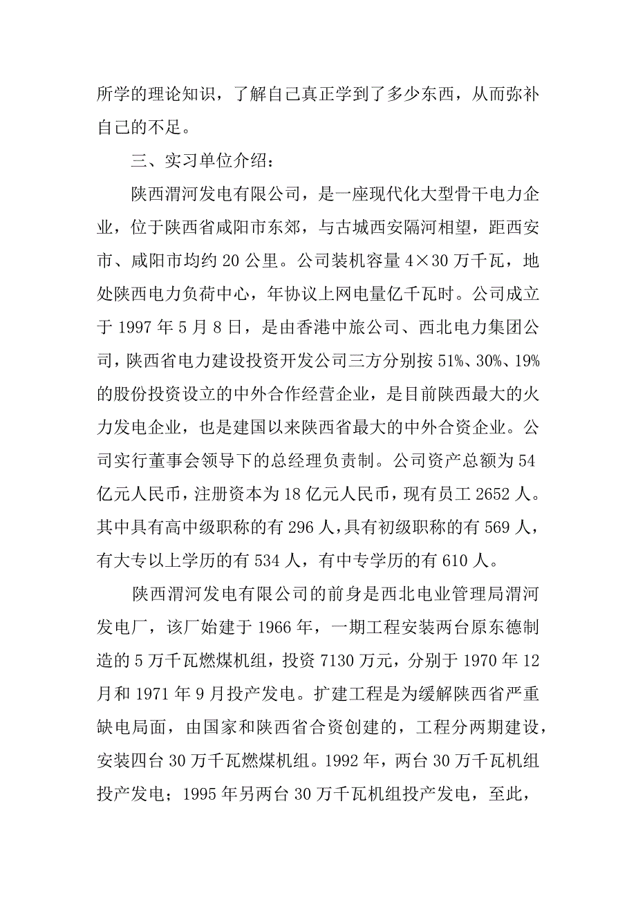 长安厂实习报告.docx_第3页
