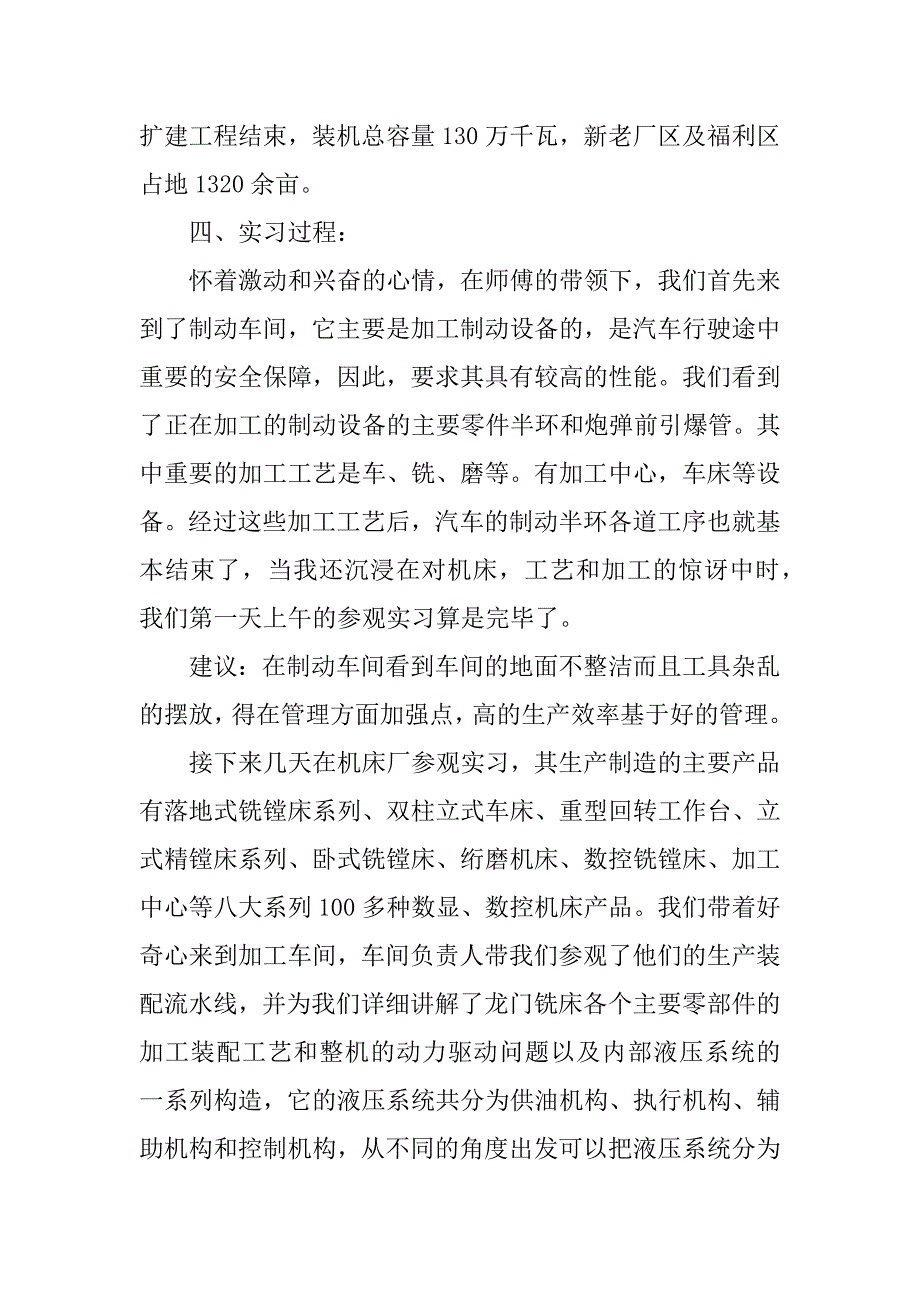 长安厂实习报告.docx_第4页