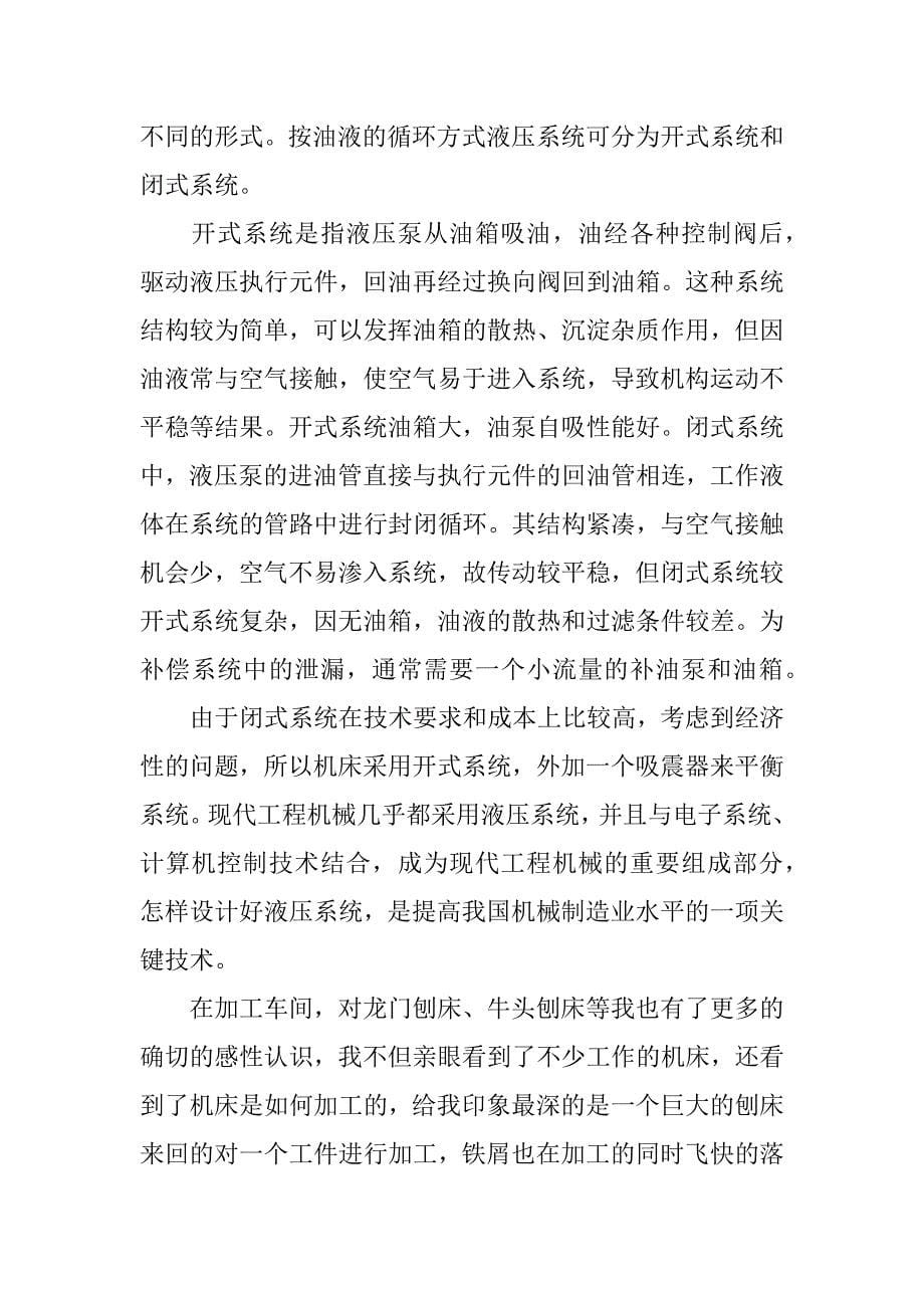 长安厂实习报告.docx_第5页