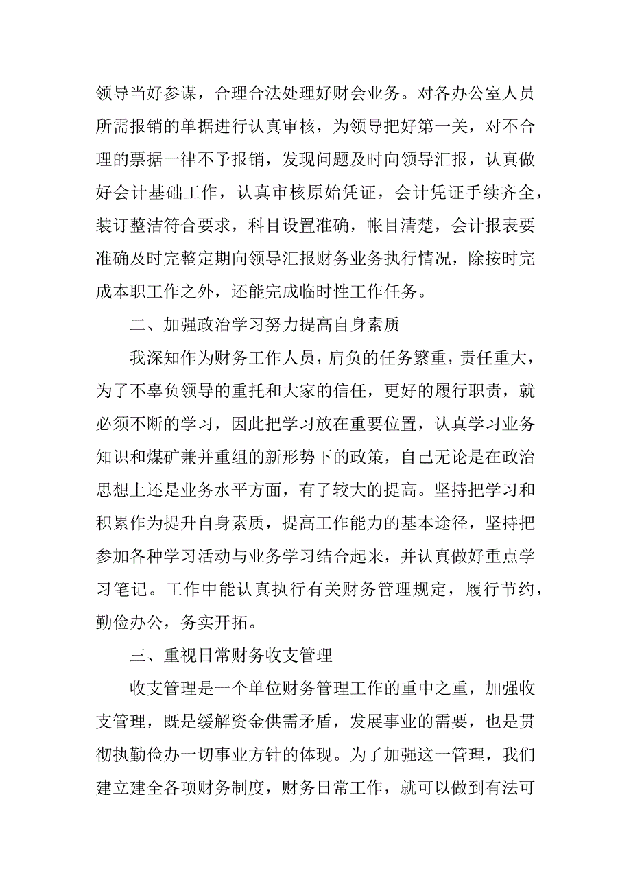 财务部出纳个人年终工作总结.docx_第4页