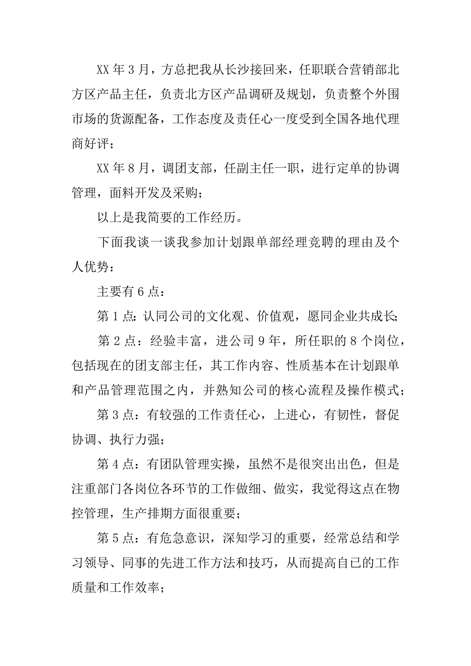 跟单部经理竞聘演讲稿.docx_第2页