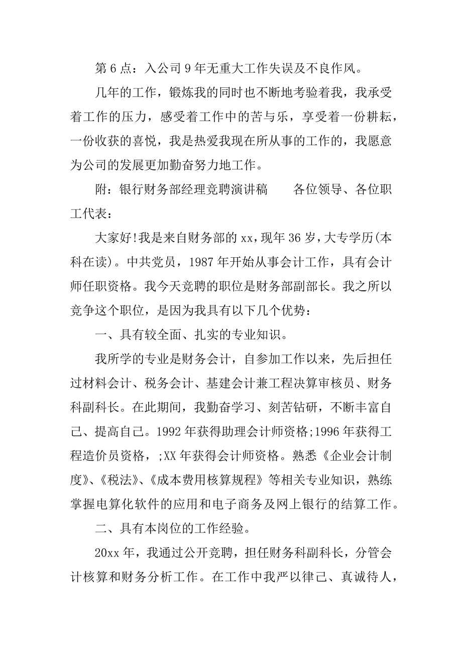 跟单部经理竞聘演讲稿.docx_第3页