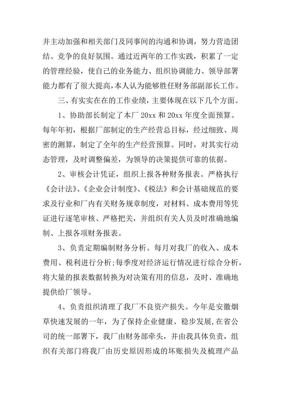 跟单部经理竞聘演讲稿.docx_第4页