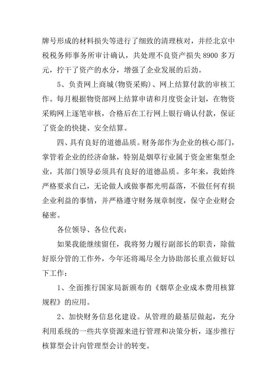 跟单部经理竞聘演讲稿.docx_第5页