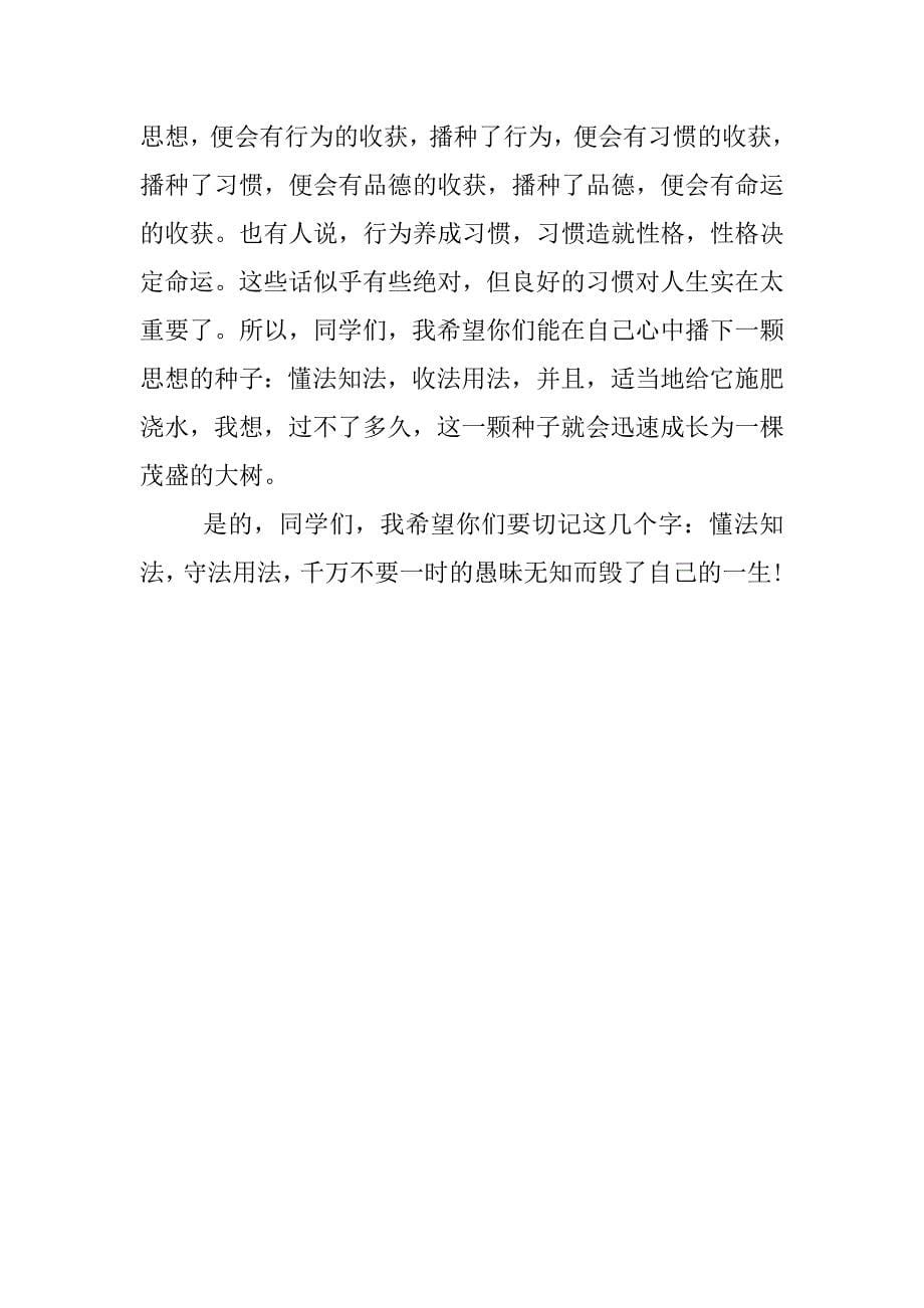 遵纪守法从我做起资料内容.docx_第5页