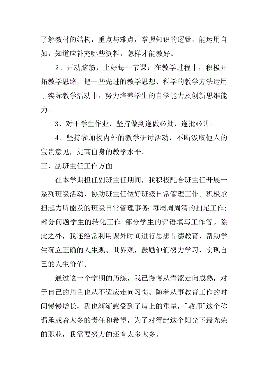 高一化学教师个人年度工作总结.doc_第2页