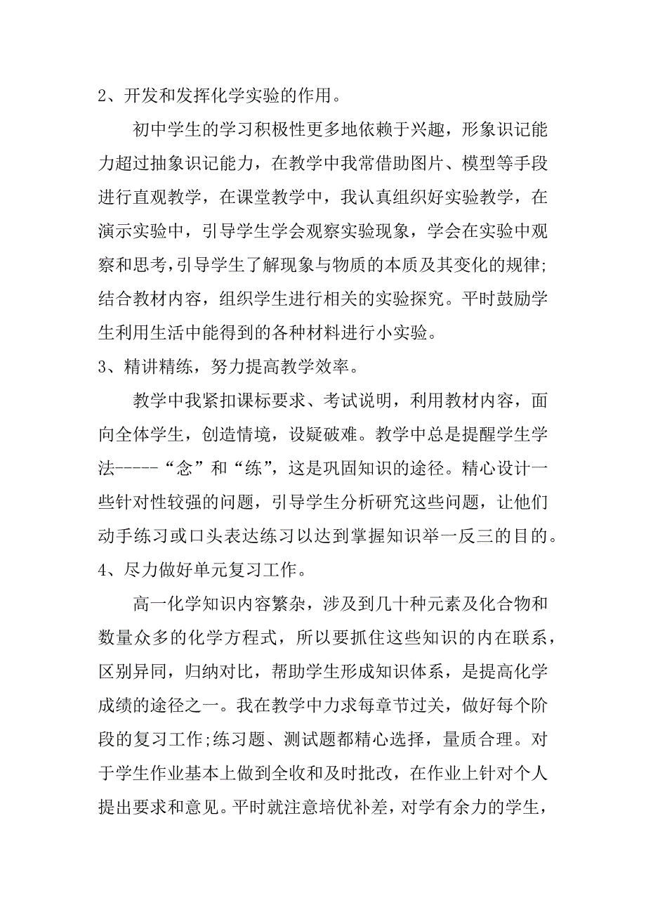 高一化学教师个人年度工作总结.doc_第4页