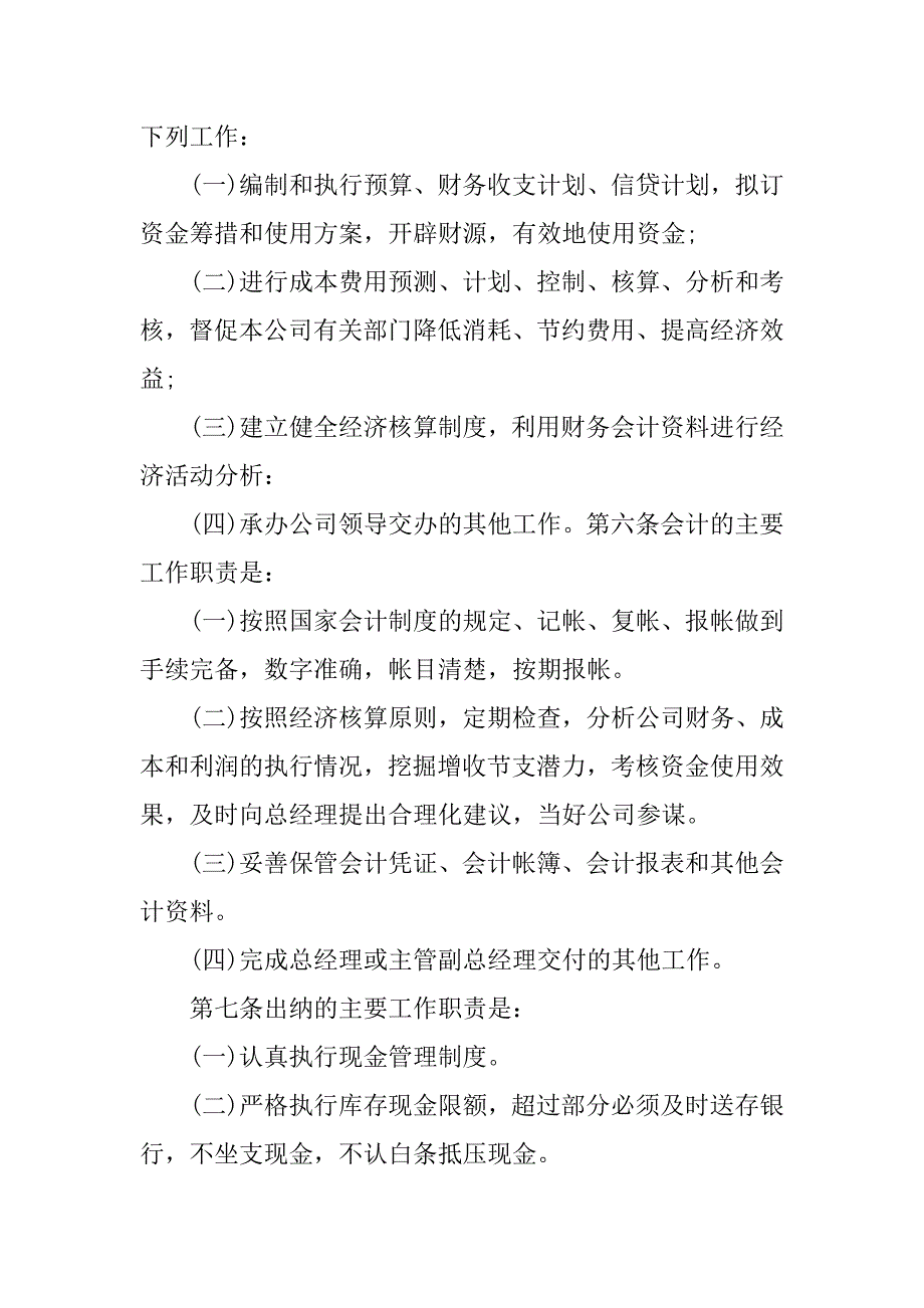 财务管理制度范本.docx_第2页