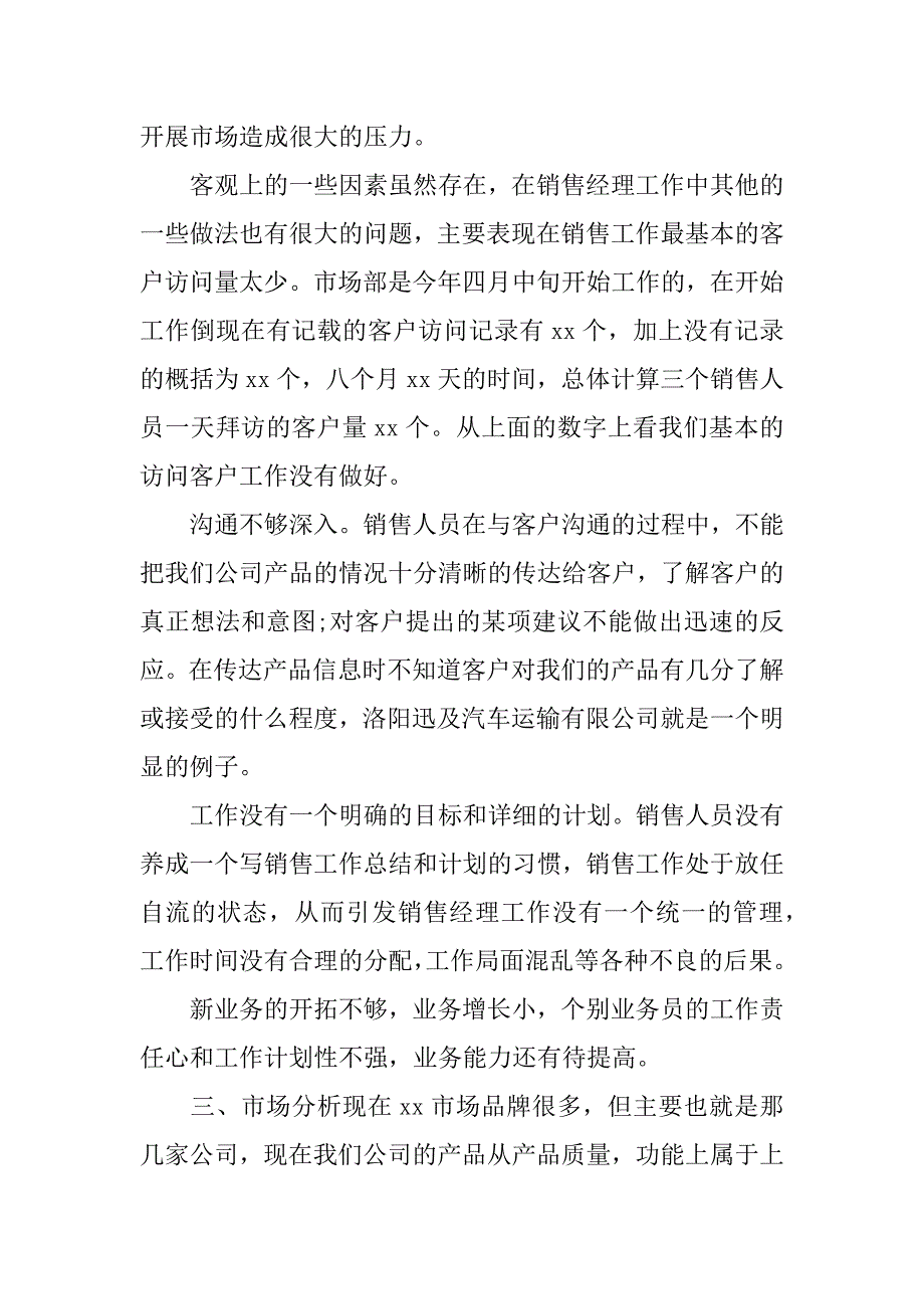 酒店销售工作总结.docx_第3页