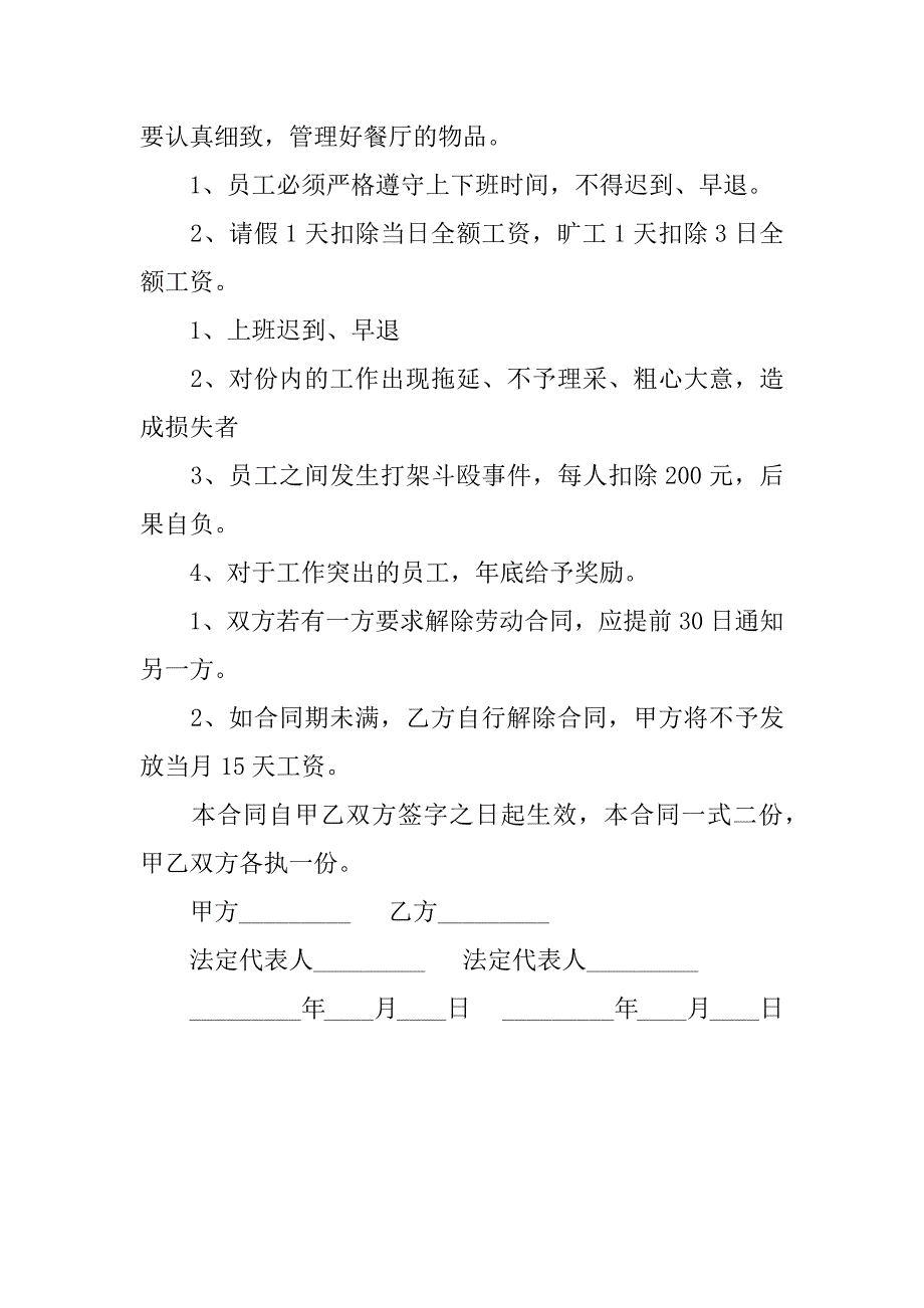 饭店劳动合同范本.docx_第2页