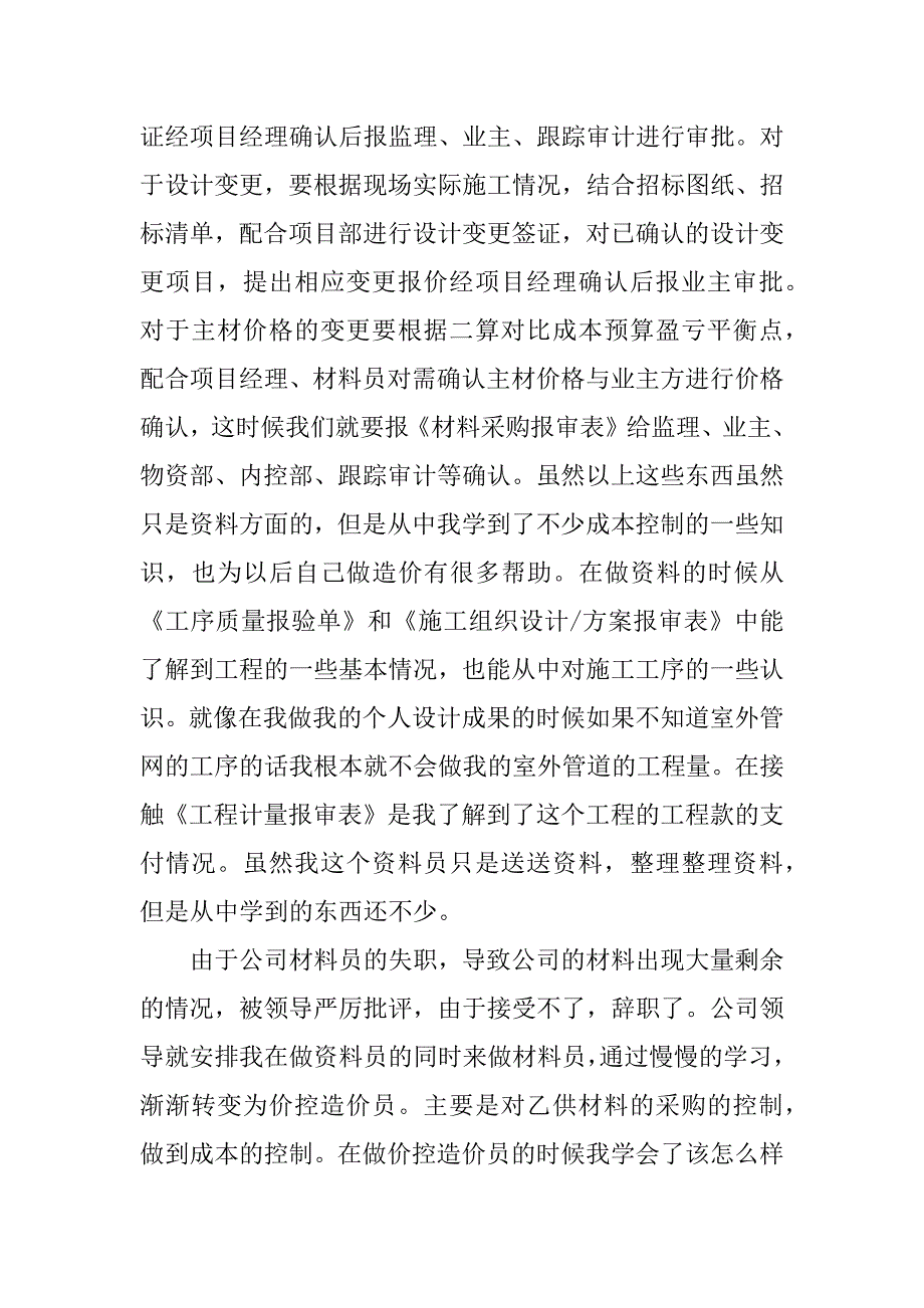 造价顶岗实习报告.docx_第3页