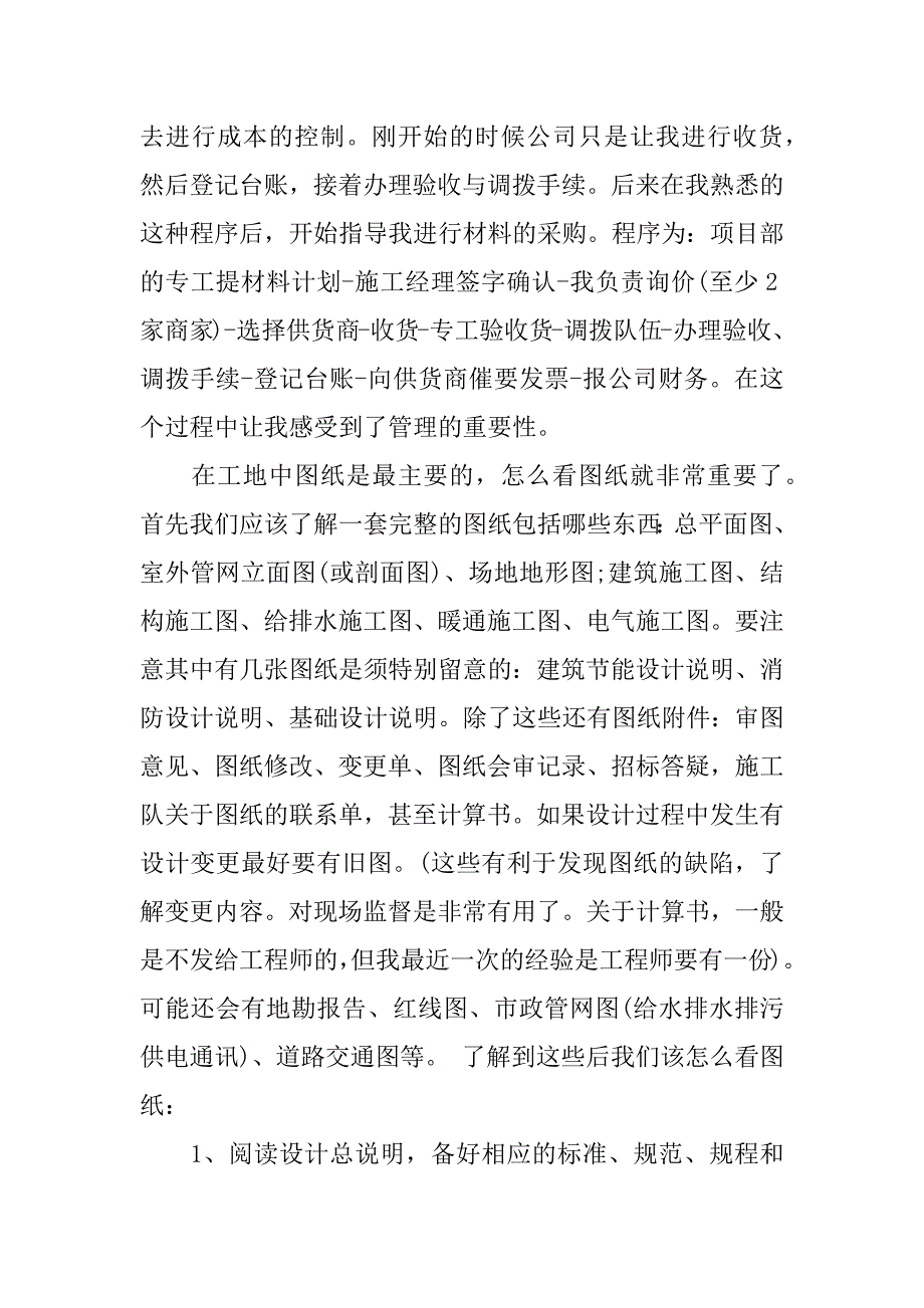 造价顶岗实习报告.docx_第4页