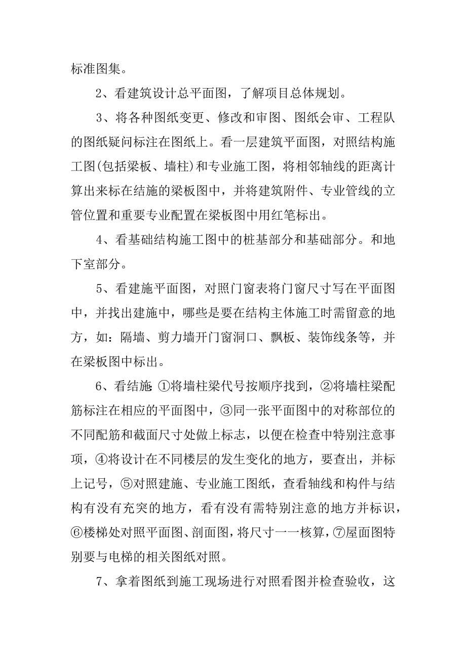 造价顶岗实习报告.docx_第5页