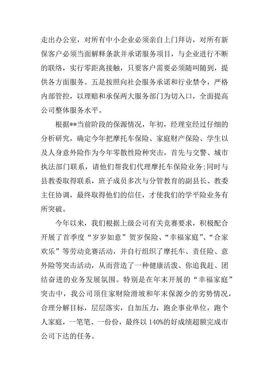 财险公司年终总结.docx_第4页