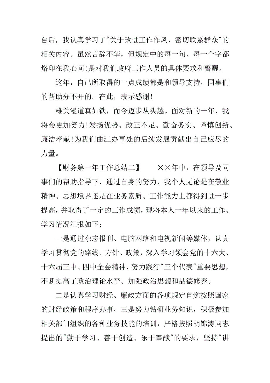 财务第一年工作总结.docx_第3页