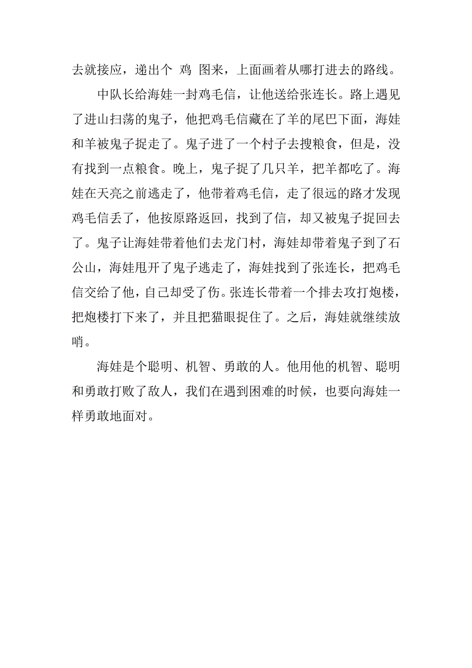 鸡毛信观后感500字.docx_第4页