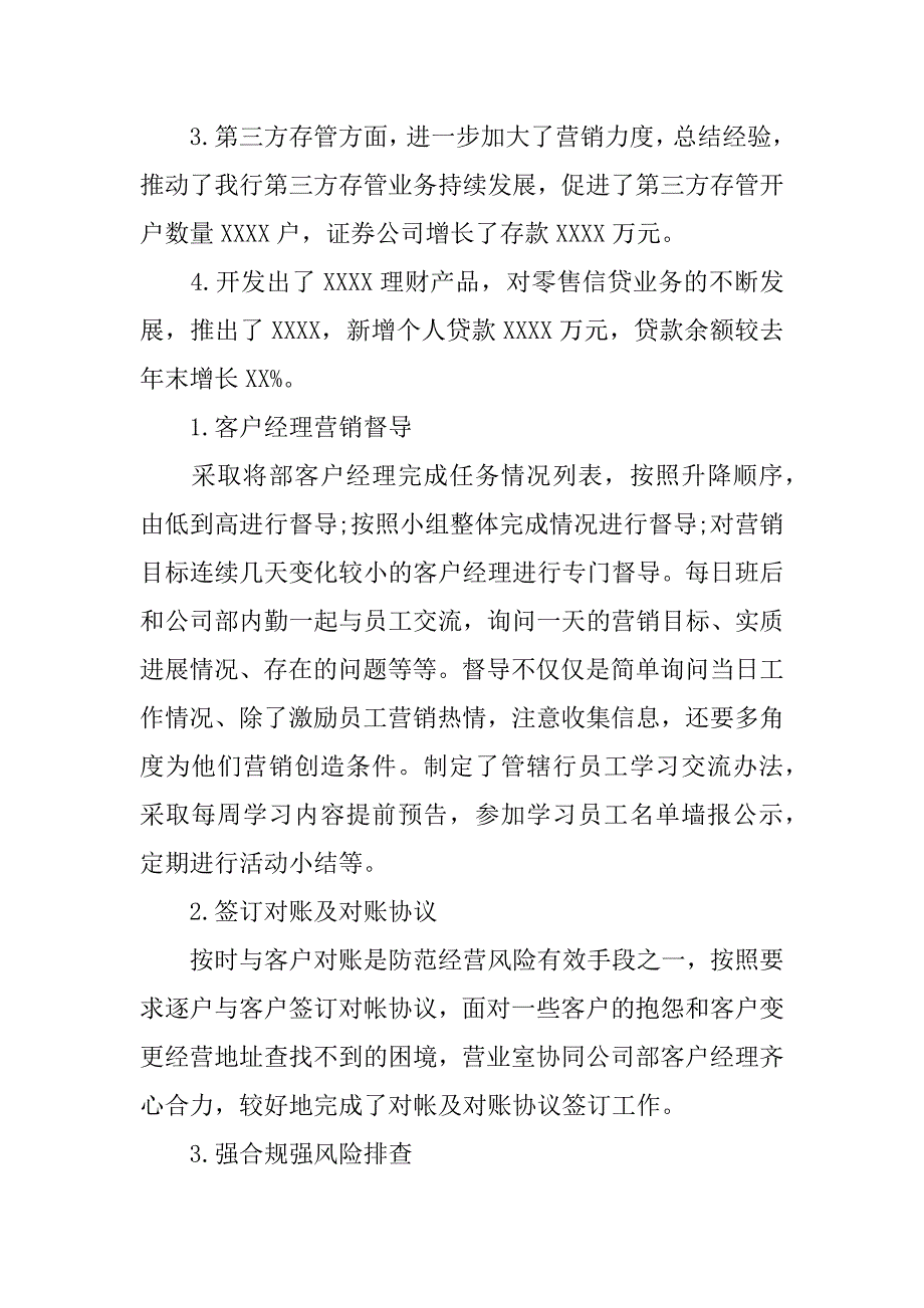 银行f副行长述职报告.docx_第2页