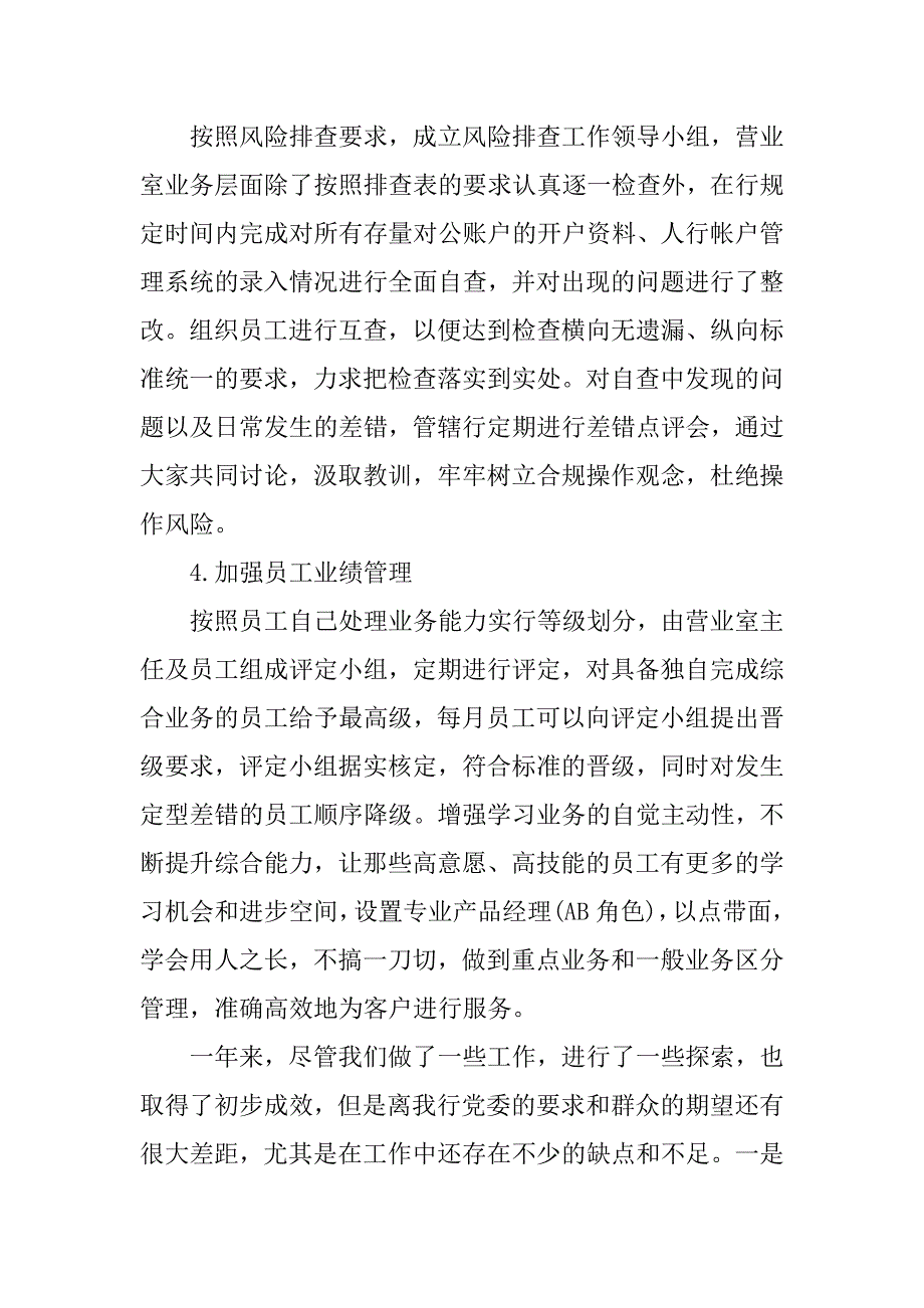 银行f副行长述职报告.docx_第3页