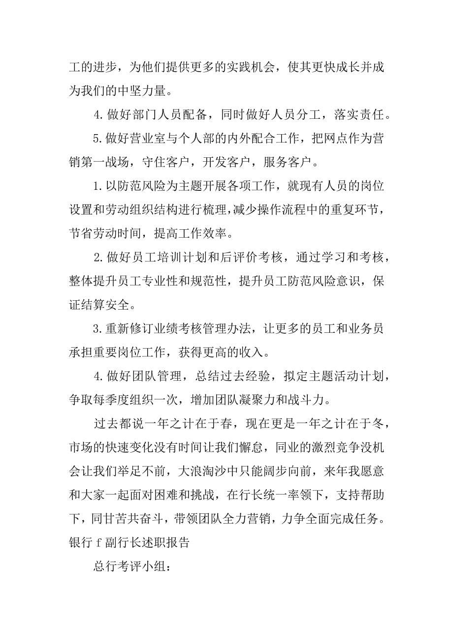 银行f副行长述职报告.docx_第5页