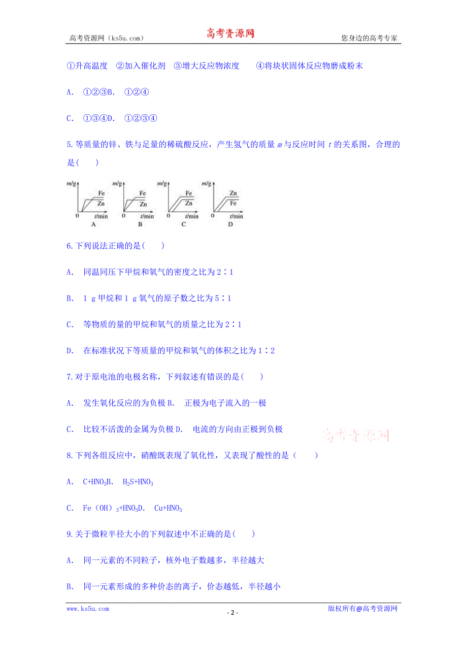 云南省曲靖市麒麟区三中2017-2018学年高一下学期期中考试化学试题+Word版含答案_第2页