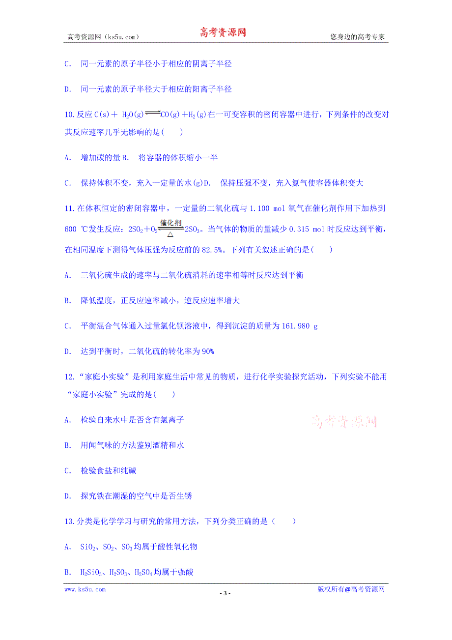 云南省曲靖市麒麟区三中2017-2018学年高一下学期期中考试化学试题+Word版含答案_第3页