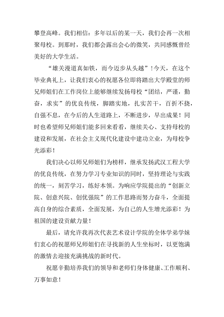 高校毕业典礼学生讲话优秀演讲稿.docx_第2页