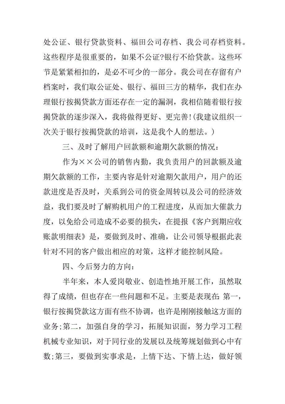 销售内勤年终述职报告.docx_第4页