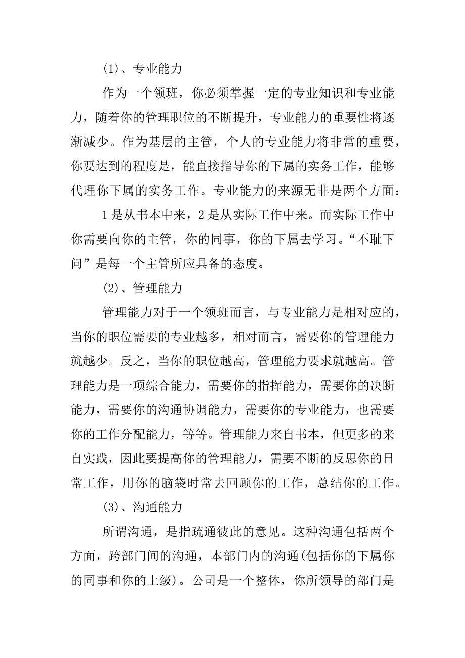 酒店收银主管述职报告.docx_第2页