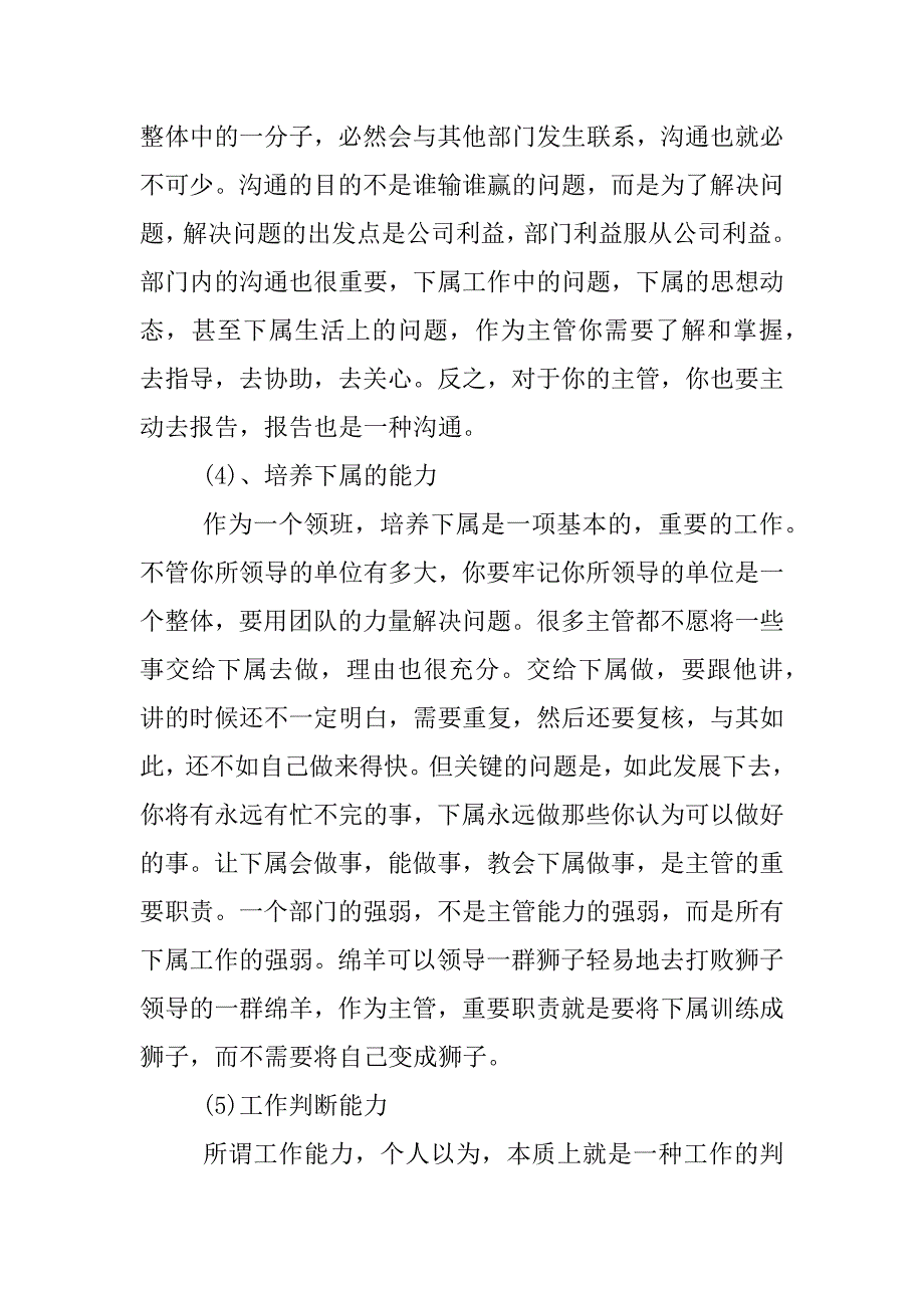 酒店收银主管述职报告.docx_第3页