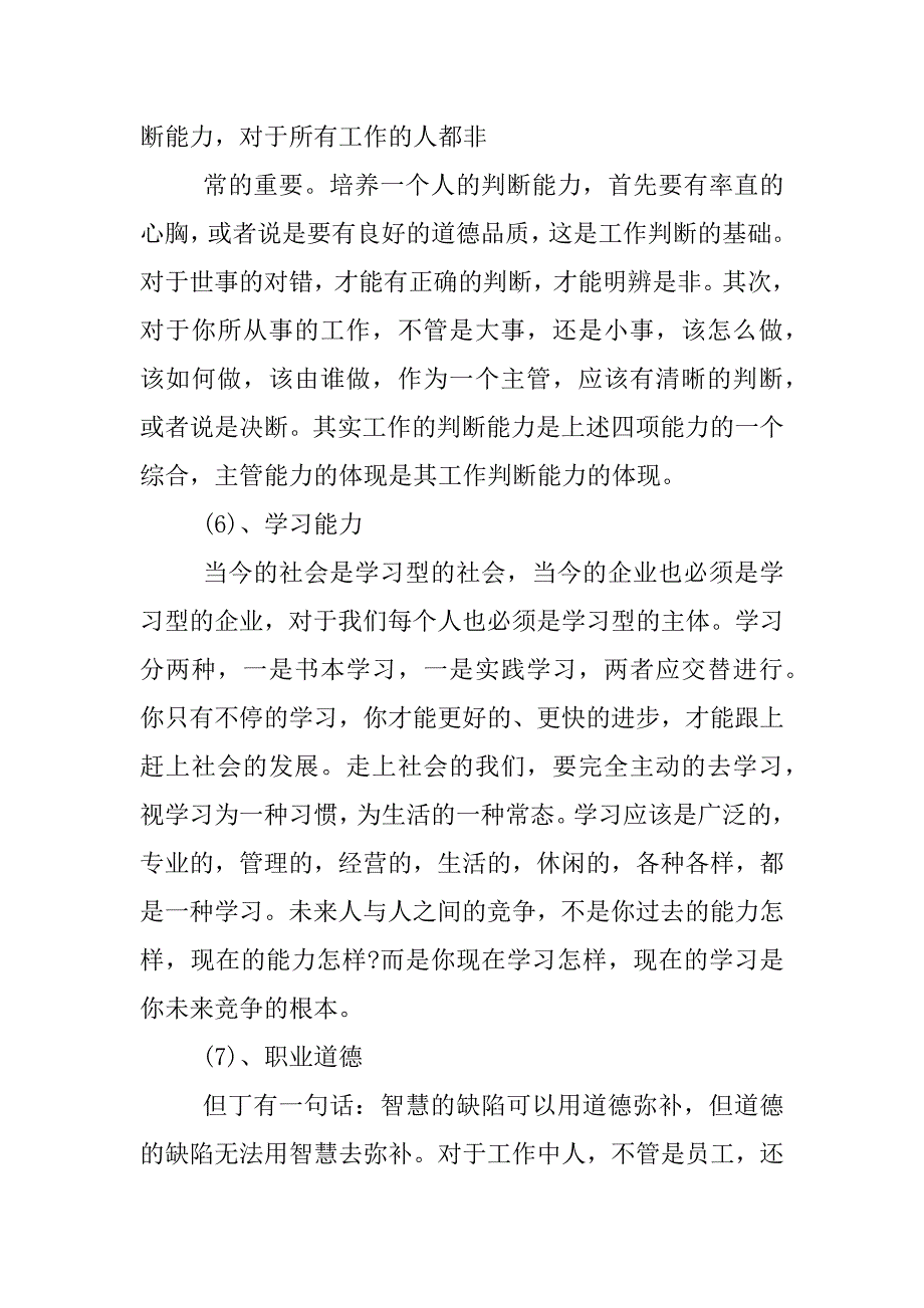 酒店收银主管述职报告.docx_第4页