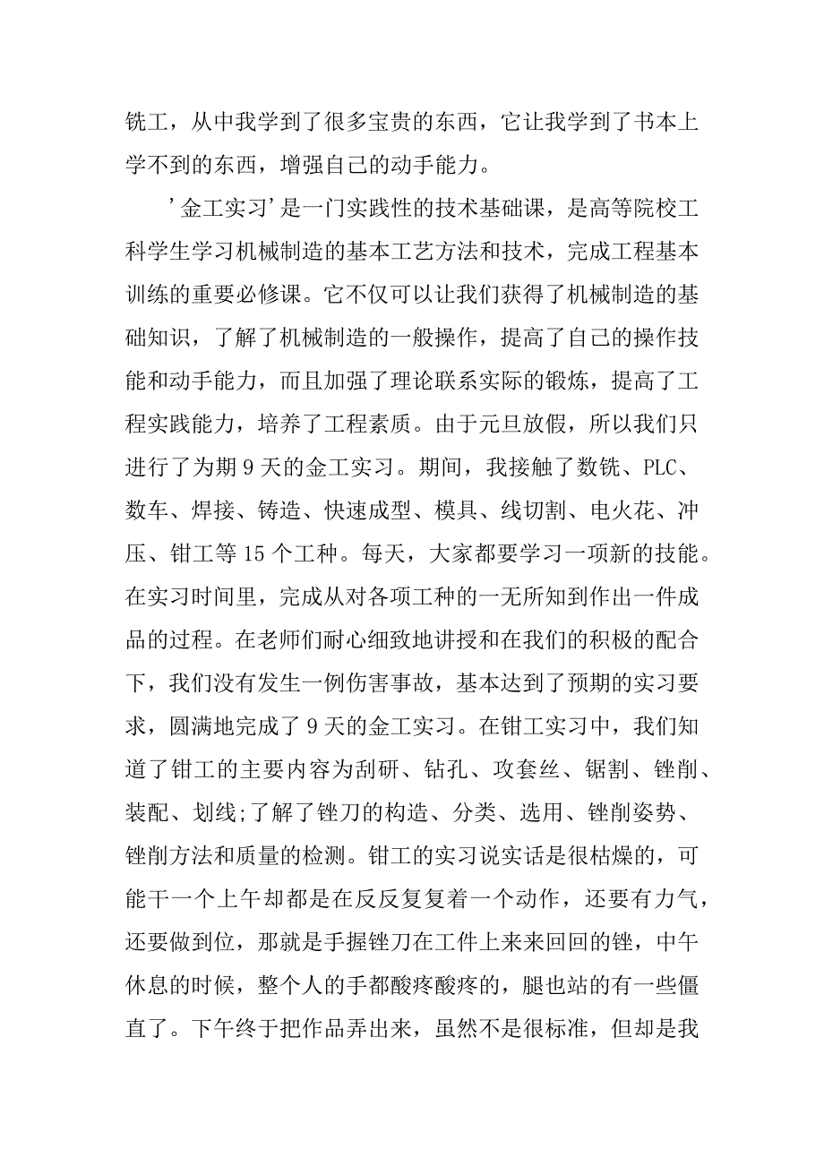 金工实习心得体会500字.docx_第2页